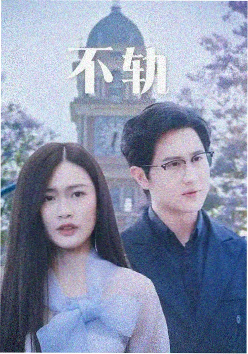 检察官日记